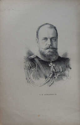 [Тиссо В. Россия и русские. Впечатления от путешествия Виктора Тиссо...]. [1893].